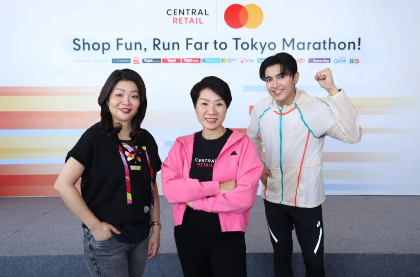 เซ็นทรัล รีเทล จับมือ มาสเตอร์การ์ด เปิดแคมเปญ “Shop Fun, Run Far to Tokyo Marathon 2026” มอบประสบการณ์วิ่งระดับโลกให้สายรันเนอร์ชาวไทย
