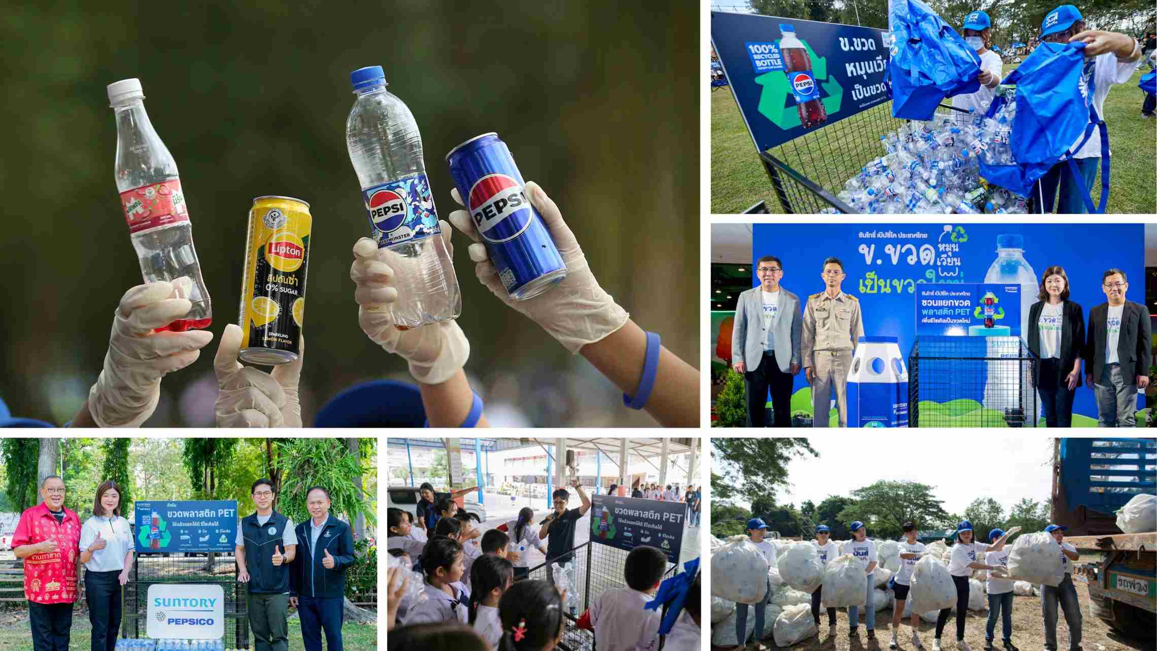  ซันโทรี่ เป๊ปซี่โค ประเทศไทย ยกระดับบรรจุภัณฑ์อย่างยั่งยืน ด้วยโมเดล EPR และ Bottle-to-Bottle