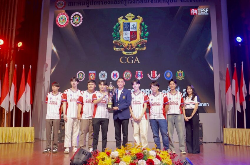  CGA ESPORTS 2025 ดวลเดือดสองวันเต็ม ศิษย์เก่ามงฟอร์ตฯ ซิวแชมป์ใหญ่ รวม 12 ทีมจาก 9 สถาบันประชันฝีมือสุดมันส์