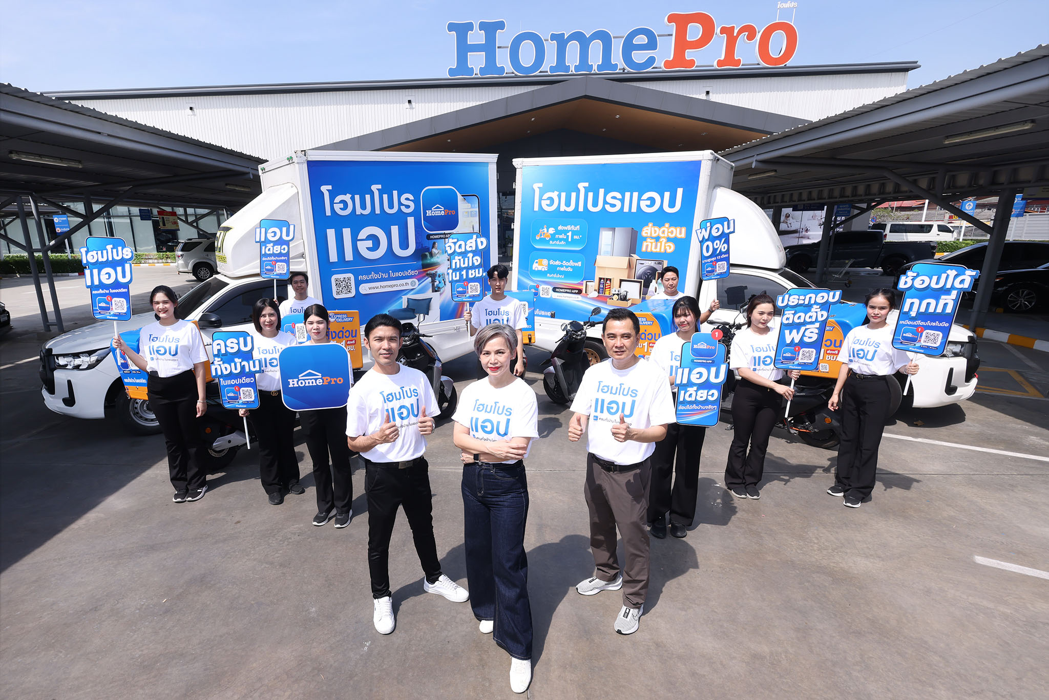  โฮมโปรเร่งเครื่องดิจิทัล ดัน “HomePro App” เป็นฮับเรื่องบ้าน ชู Omni-Channel เชื่อมซื้อ–ส่ง–ติดตั้ง–ดูแลหลังการขายในแอปเดียว