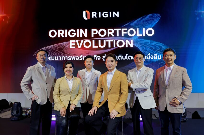 ออริจิ้น เปิดแผน “ORIGIN Portfolio Evolution 2026” กระจายพอร์ตสร้างโอกาสโตทุกวัฏจักร ตั้งเป้ารายได้รวม 1 หมื่นล้าน