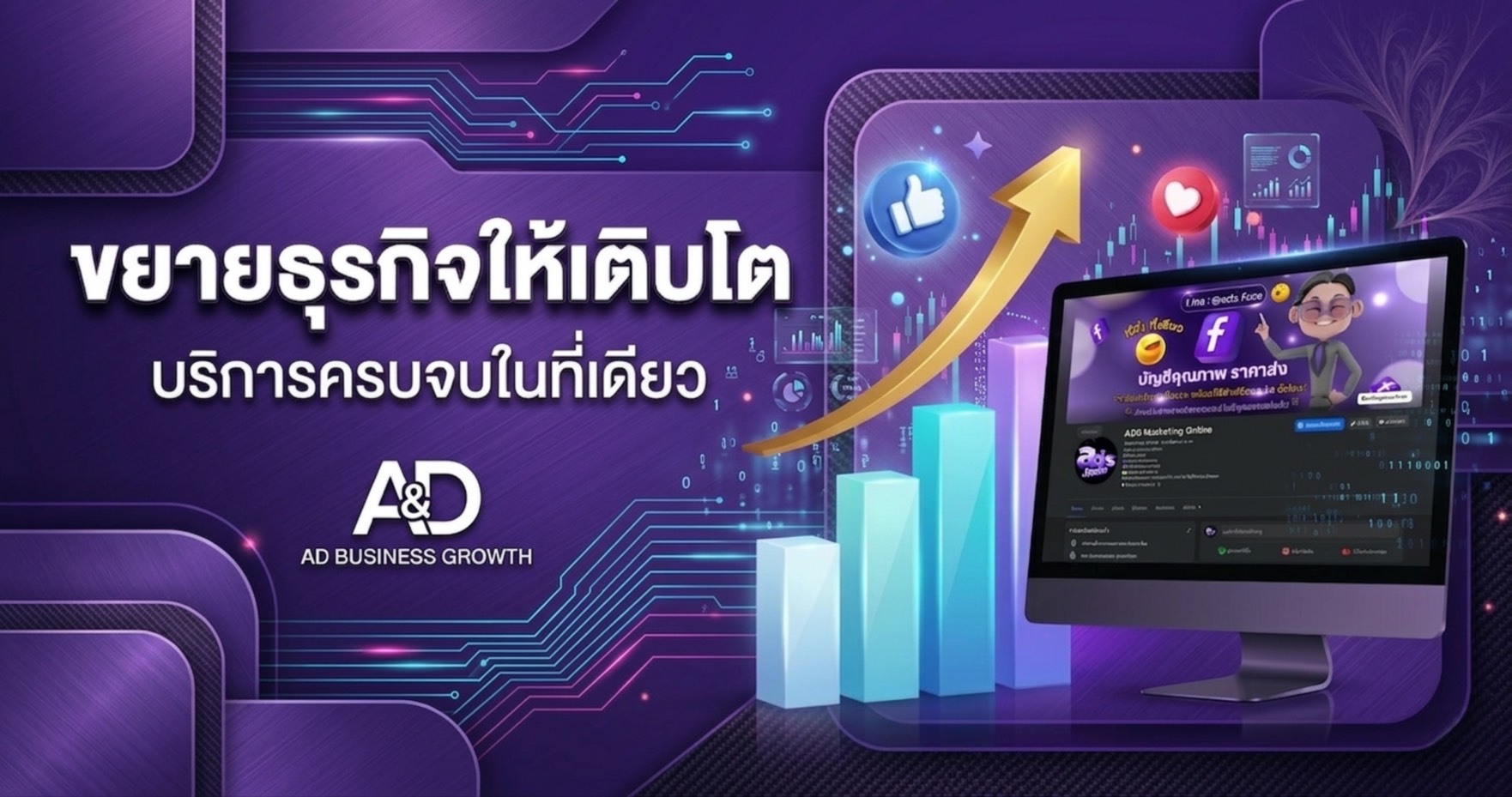 Ads.Face ชูบริการ Facebook Ads-เพจเขียว- LINE OA VIP ตอบโจทย์ธุรกิจเร่งเครื่องการตลาดดิจิทัล