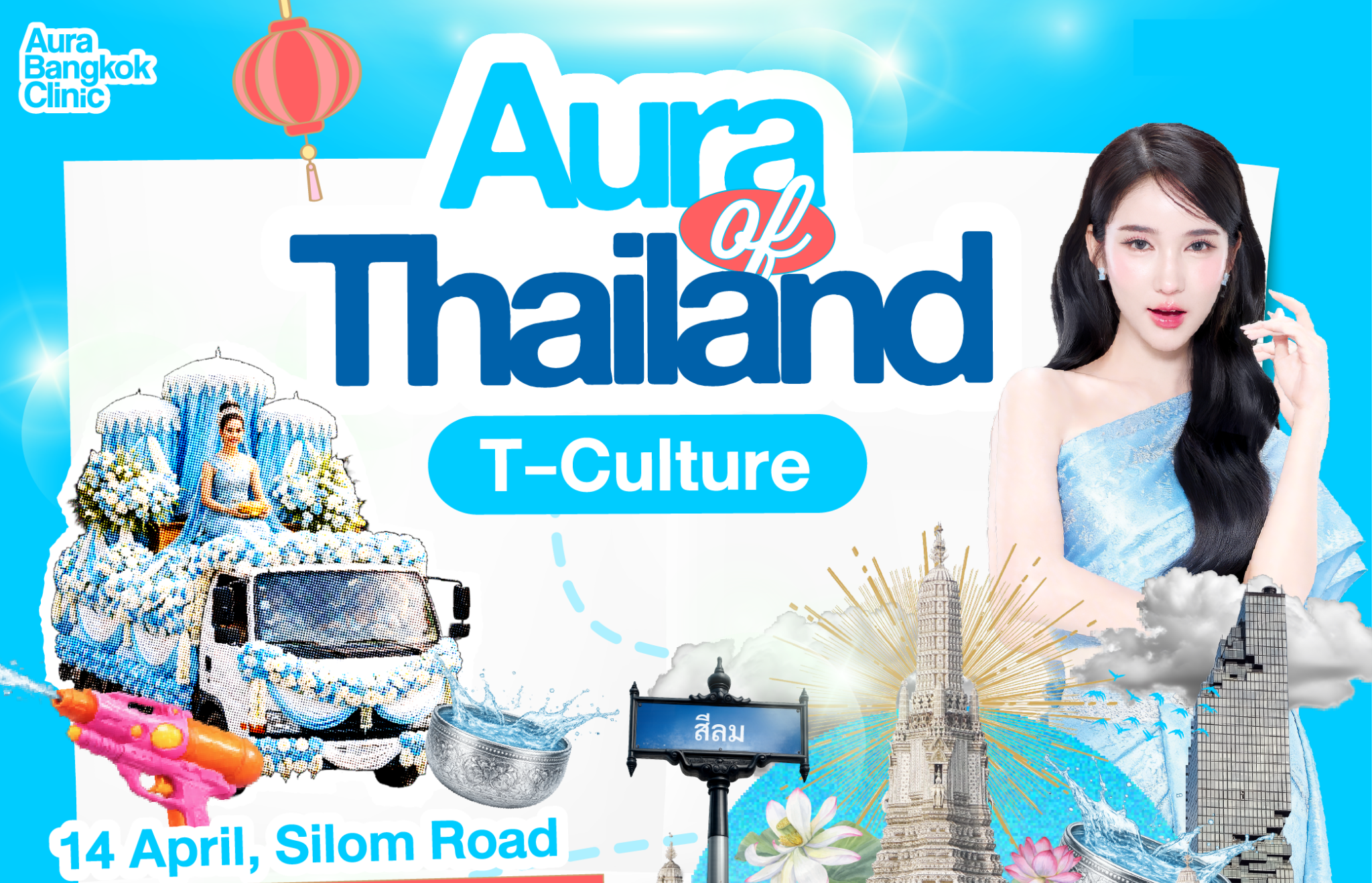  Aura Wellness ปั้นบิ๊กโปรเจกต์สงกรานต์ 2569 ดัน “Aura of Thailand” ยกระดับ Wellness สู่สายตา Global ผ่าน 3 อีเวนต์ใหญ่