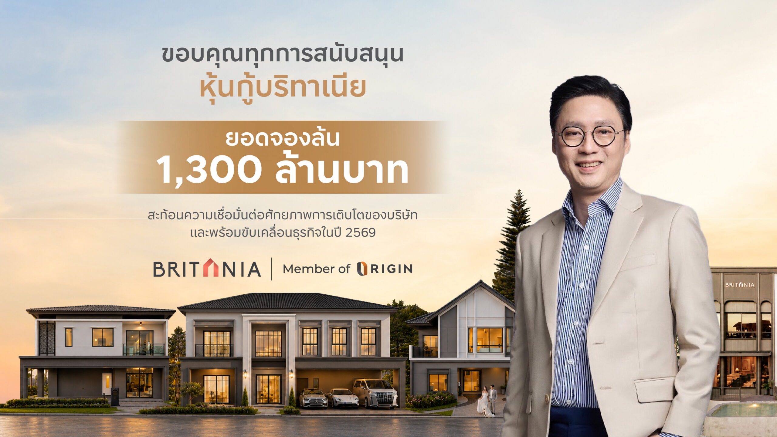 BRI ปิดดีลหุ้นกู้ 1,300 ล้านเต็มวงเงิน สัญญาณเชื่อมั่นนักลงทุน หนุนแผนรุกอสังหาฯ ปี 69
