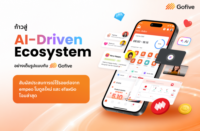 empeo เปิดตัว “emconnect” และ “empeo Engagement” อย่างเป็นทางการ ก้าวสู่ AI-Driven HR Ecosystem ที่เชื่อมทุกประสบการณ์การทำงานไว้บนแพลตฟอร์มเดียว พร้อม eTaxGo โฉมใหม่