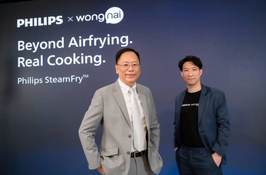 Philips เปิดตัว AirFryer SteamFry™ หม้อทอดไร้น้ำมันระบบไอน้ำ ผสาน RapidAir Plus ชูจุดเด่นกรอบนอกฉ่ำใน จับมือ Wongnai สร้าง Food Ecosystem พร้อมแคมเปญรสมือแม่ Challenge