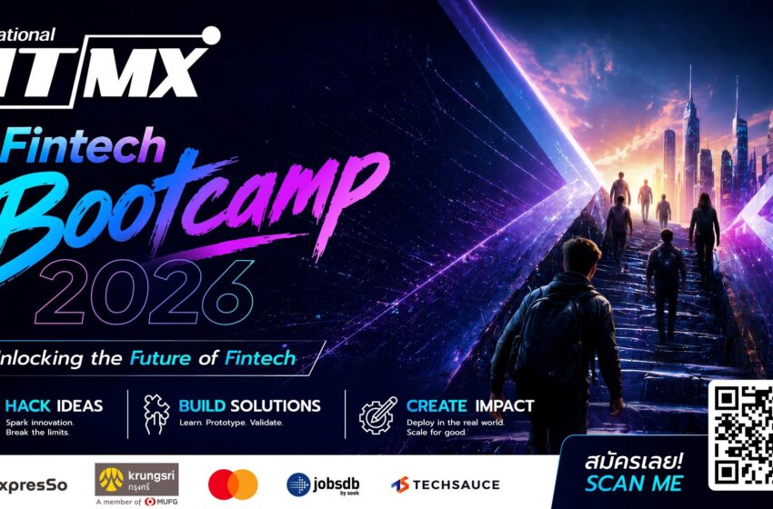  ‘NITMX’ จับมือพันธมิตรเปิดตัวโครงการ NITMX Fintech Bootcamp 2026 สร้างคนรุ่นใหม่