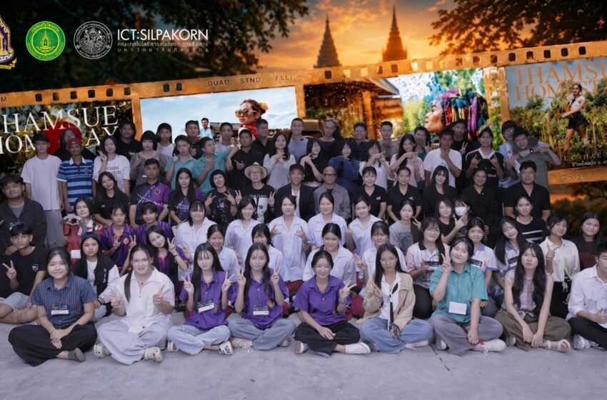  ศิลปากร จัด Thailand Youth Cultural Art Photography Lab 2026 : พัฒนาเยาวชนสู่ผู้ผลิตภาพลักษณ์วัฒนธรรมไทยในอุตสาหกรรมสร้างสรรค์