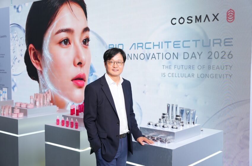 COSMAX เปิดงาน Innovation Day 2026 ภายใต้แนวคิด Bio-Architect Future เปิดตัวนวัตกรรม Longevity Beauty เทคโนโลยีชีวภาพระดับเซลล์ พร้อมโซลูชัน OEM เครื่องสำอางครบวงจร หนุนแบรนด์ความงามไทยเติบโต