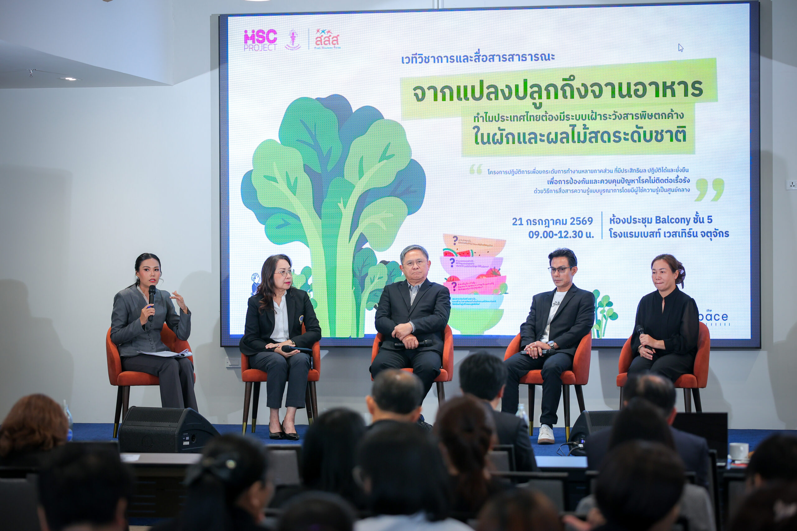  ภาคีวิชาการชง 4 ข้อเสนอ ยกระดับระบบเฝ้าระวัง “สารพิษตกค้าง” เชื่อมข้อมูลตั้งแต่แปลงปลูกถึงจานอาหาร