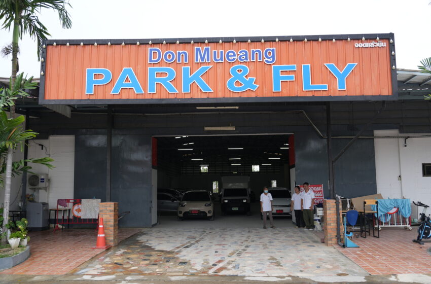  Don Mueang Park & Fly ชูบริการที่จอดรถใกล้สนามบินดอนเมือง 3 กม. พร้อม Shuttle 24 ชม. ออกทันทีไม่ต้องรอรอบ