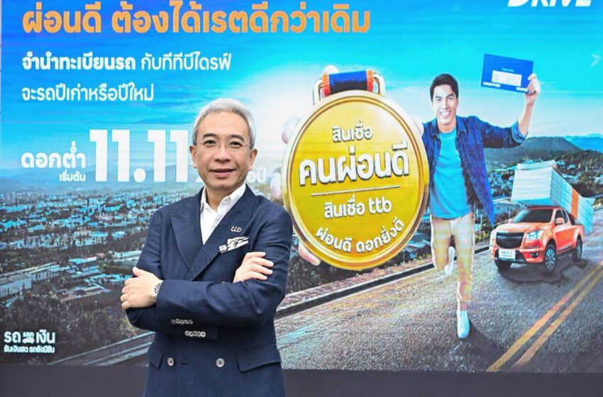  ฐากร ปิยะพันธ์ กับภารกิจเปลี่ยนเกมสินเชื่อไทย เมื่อ “คนผ่อนดี” ต้องได้รับผลตอบแทนที่ดีกว่าเดิม